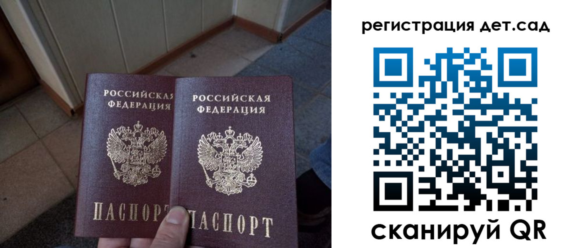 регистрация для дет. сада в Ярославле