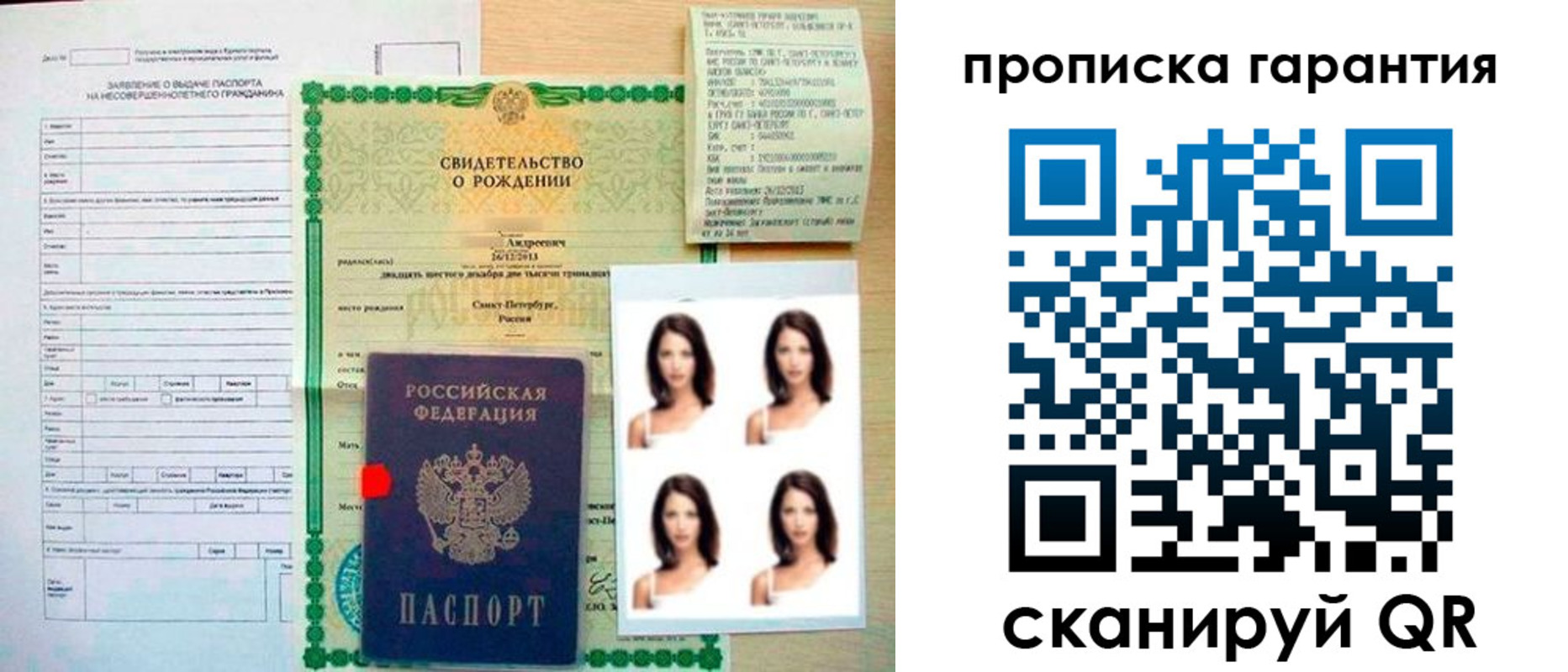 прописка 2025 в Ярославле
